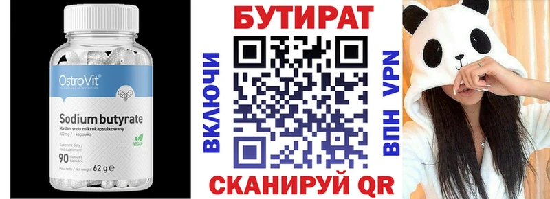 БУТИРАТ вода  Купить закладки  Югорск 